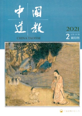 中国道教杂志